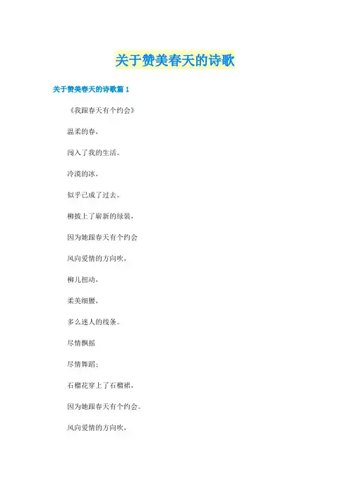 关于赞美春天的诗歌