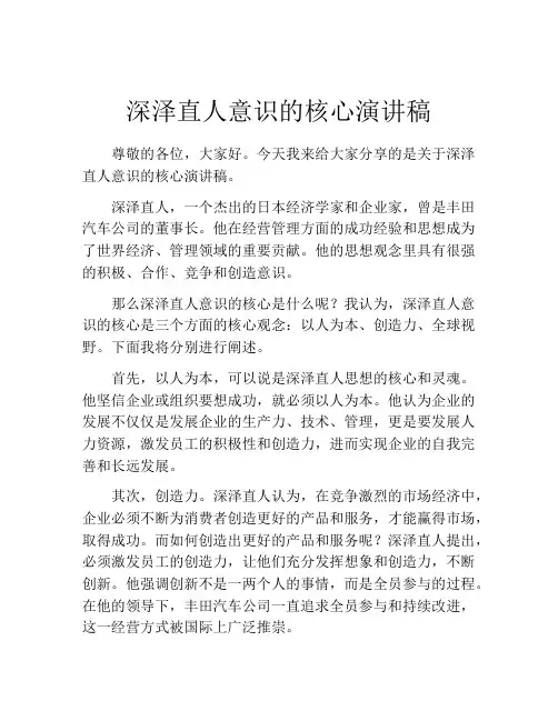 深泽直人意识的核心演讲稿