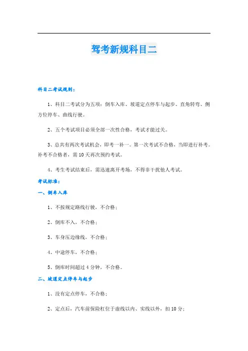 驾考新规科目二