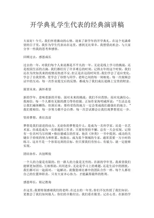 开学典礼学生代表的经典演讲稿
