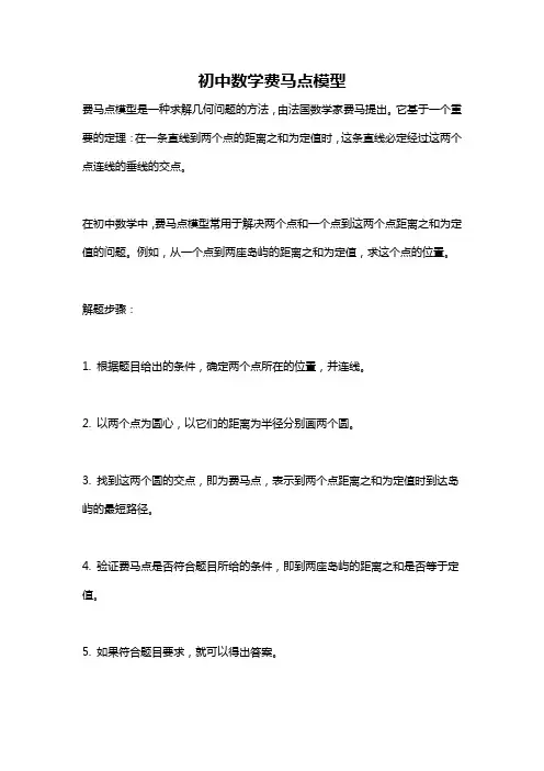 初中数学费马点模型