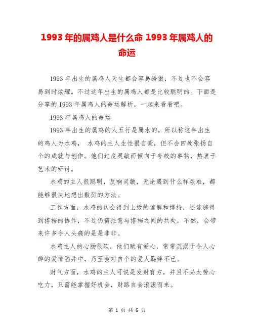 1993年的属鸡人是什么命 1993年属鸡人的命运