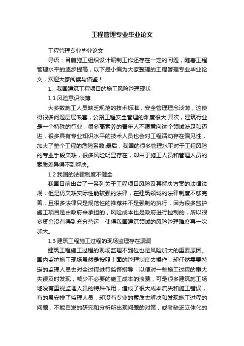 工程管理专业毕业论文