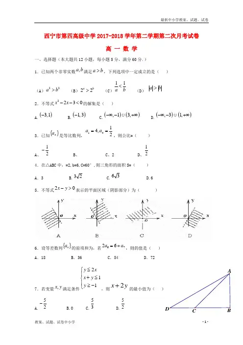 2017_2018学年高一数学下学期第二次月考试题