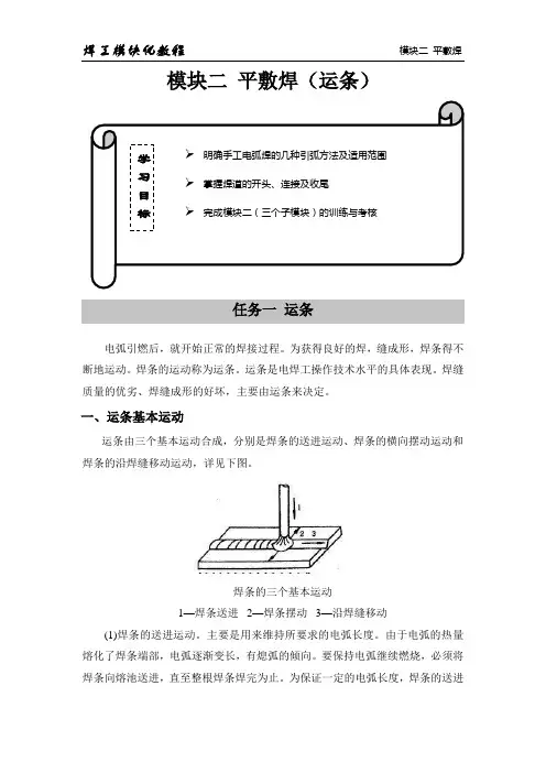 模块二平敷焊运条