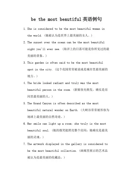 be the most beautiful英语例句