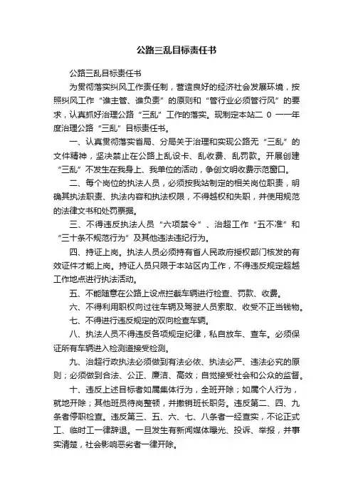 公路三乱目标责任书