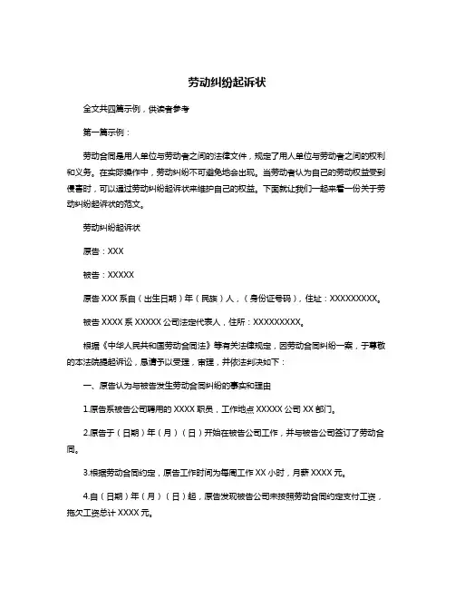 劳动纠纷起诉状