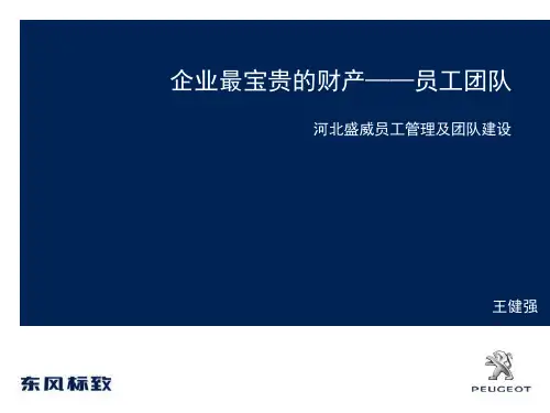 《团队管理总结分享》PPT幻灯片
