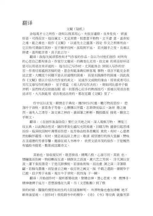 中国古代文论翻译版