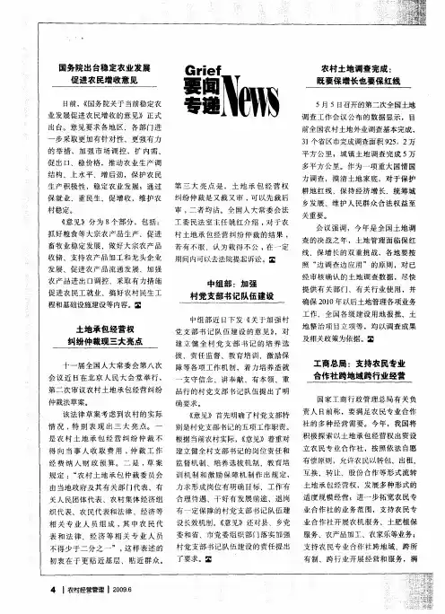 中组部：加强村党支部书记队伍建设
