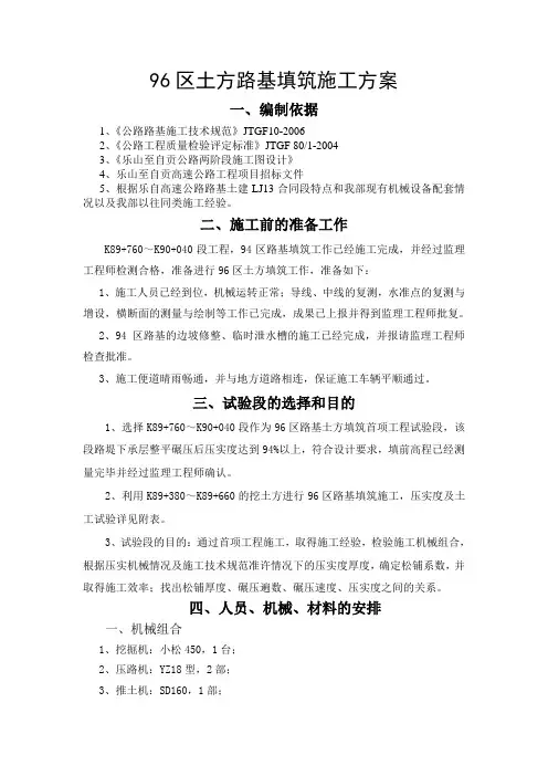 96区土方路基填筑施工方案