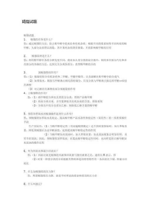 精馏试题