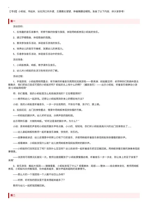 幼儿园中班音乐公开课教案《小蚂蚁》三篇