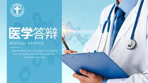 医科大学医学生毕业论文答辩PPT模板