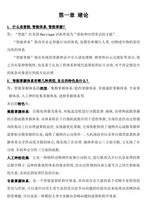 智能控制习题答案