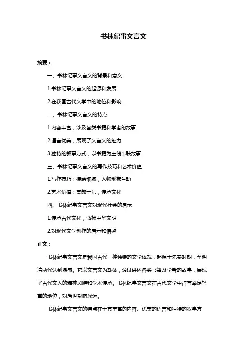书林纪事文言文