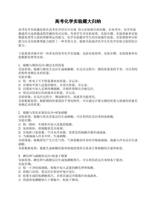 高考化学实验题大归纳