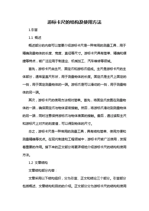 游标卡尺的结构及使用方法
