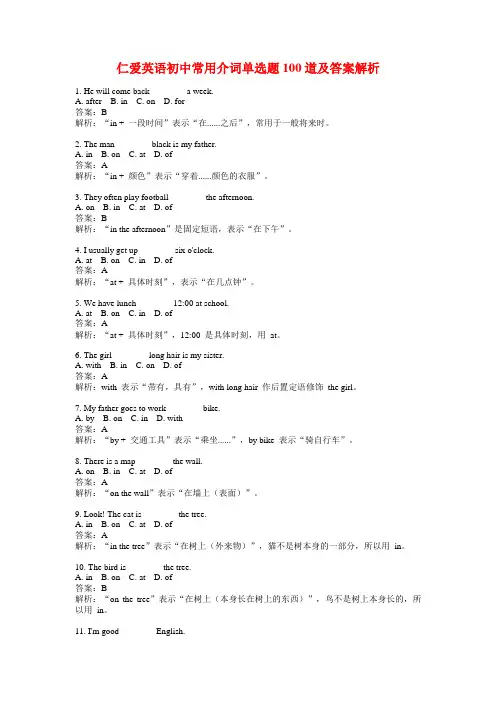 仁爱英语初中常用介词单选题100道及答案解析