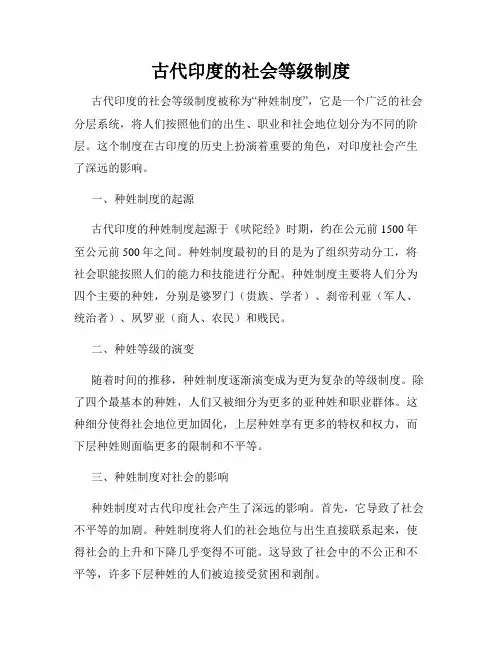 古代印度的社会等级制度