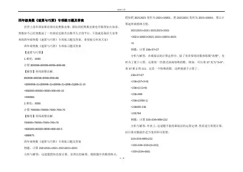 四年级奥数《速算与巧算》专项练习题及答案