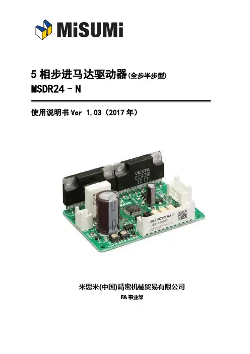 5相步进马达驱动器(全步半步型)