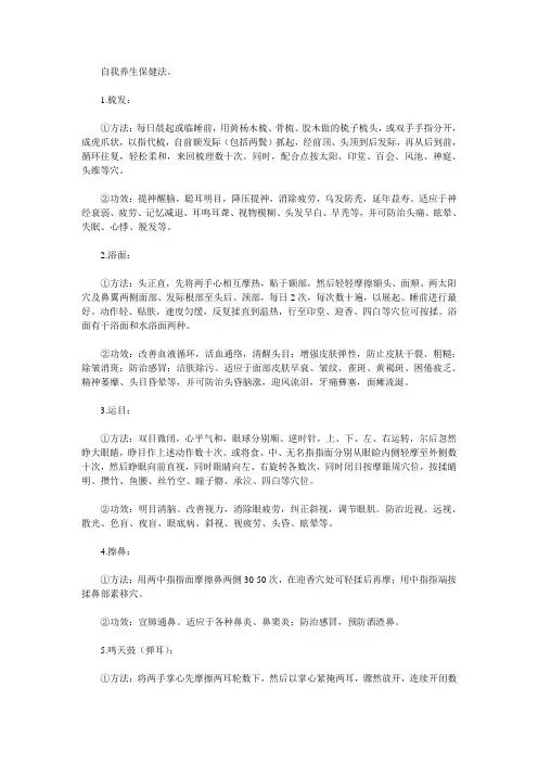 自我养生保健法