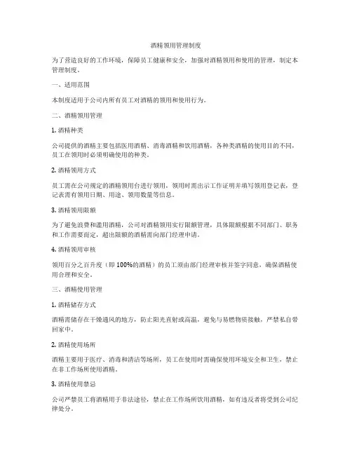 酒精领用管理制度