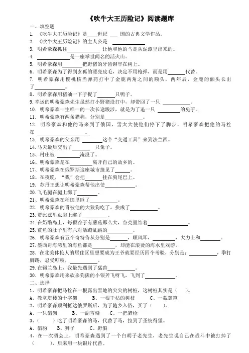 吹牛大王历险记阅读题目