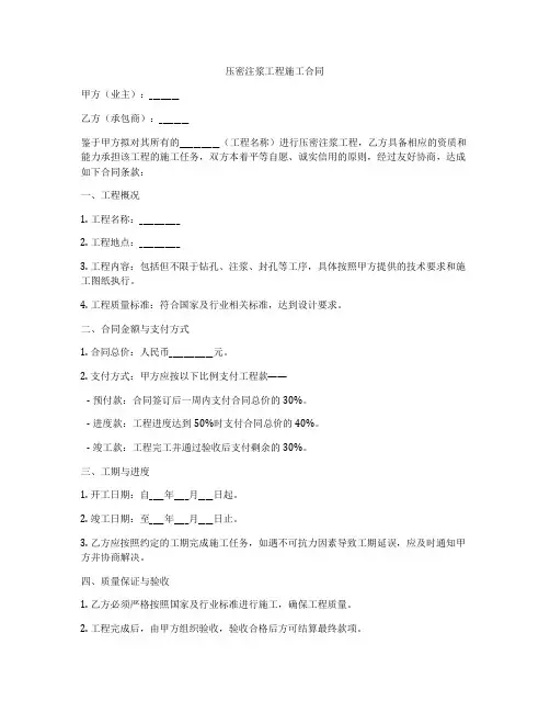 压密注浆工程施工合同