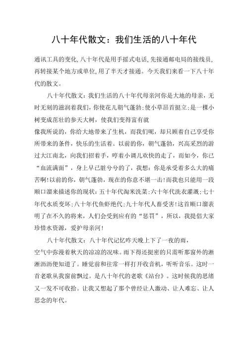 八十年代散文：我们生活的八十年代