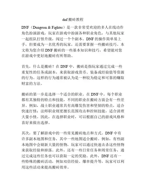 dnf搬砖教程