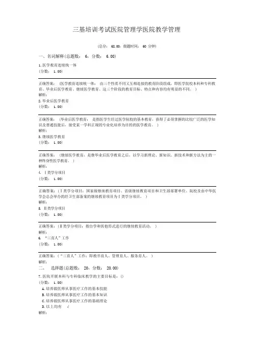 三基培训考试医院管理学医院教学管理