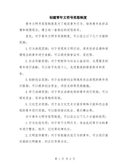 创建青年文明号奖惩制度