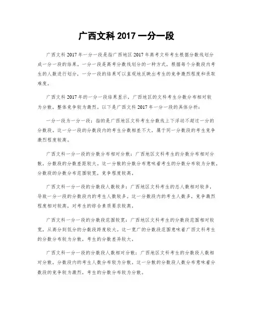 广西文科2017一分一段