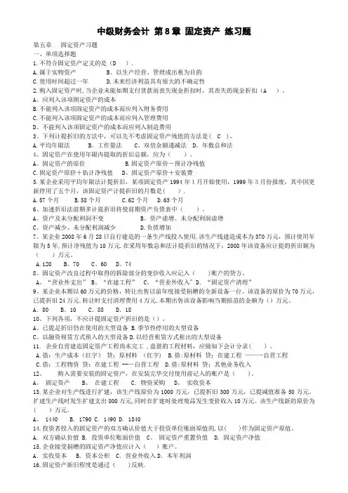 中级财务会计固定资产练习题及答案