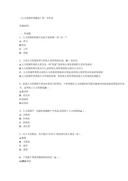 人力资源管理网上作业题【精选文档】