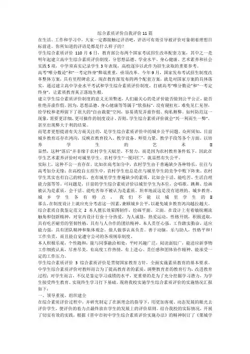 最新-综合素质评价自我评价11篇