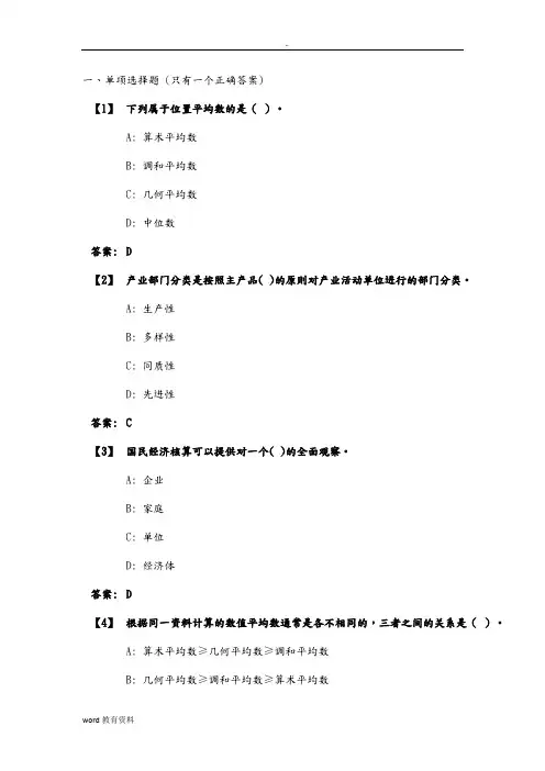 东财《统计学》复习题及参考答案