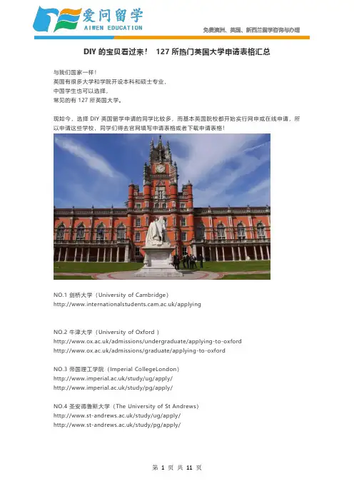 DIY的宝贝看过来! 127所热门英国大学申请表格汇总
