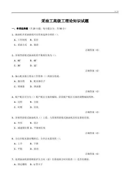 采油工高级工理论知识试题