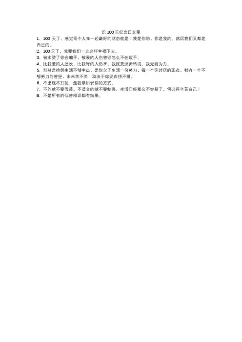 相识100天纪念日文案