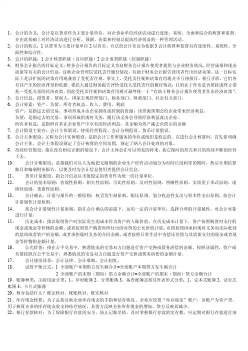 会计学名词解释重点