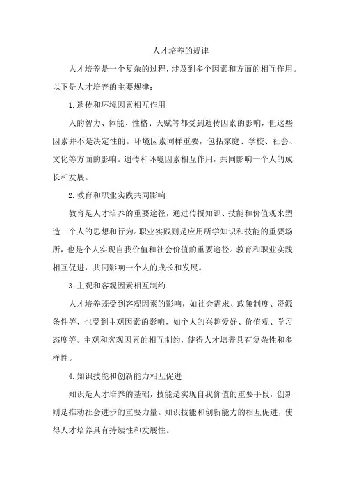 人才培养的规律