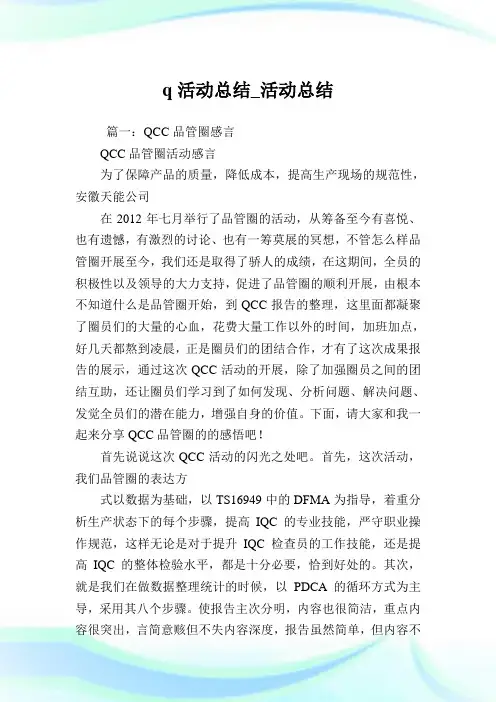 qcc活动总结_活动总结.doc