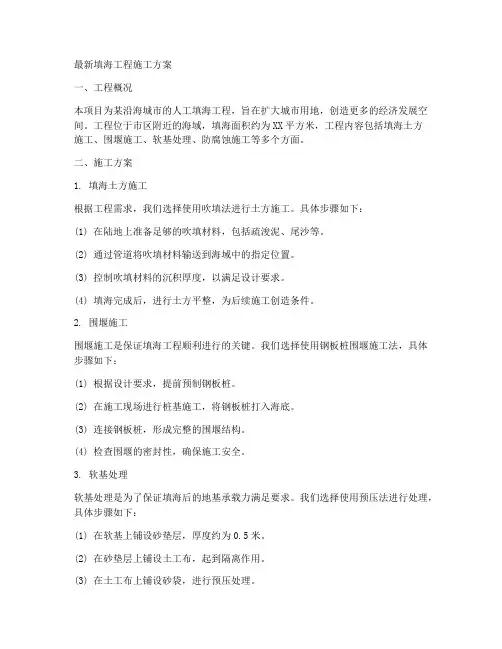 最新填海工程施工方案