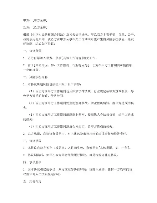 风险承担协议书模板