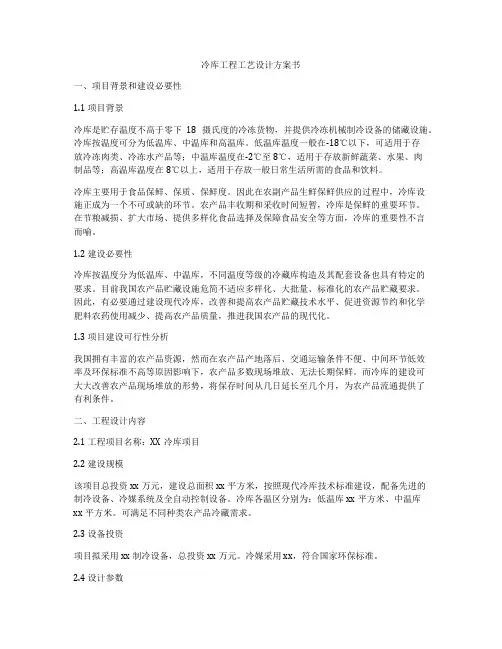 冷库工程工艺设计方案书