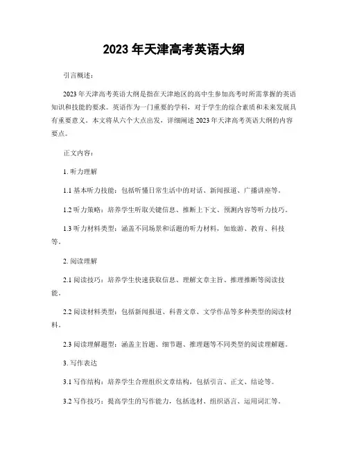 2023年天津高考英语大纲
